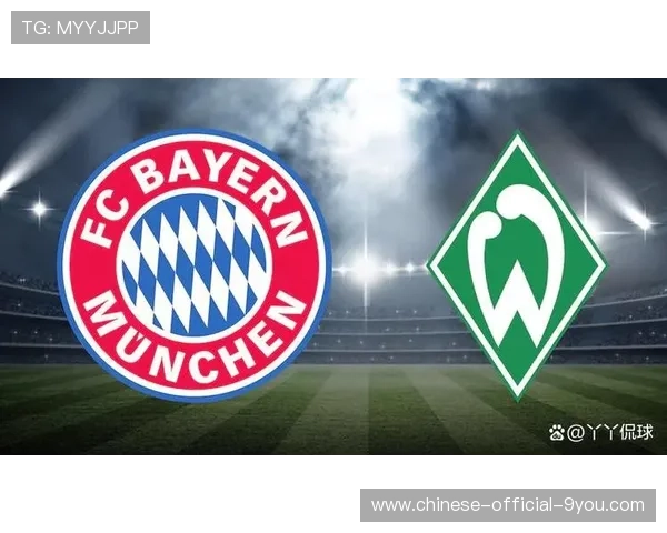 云达不莱梅主场迎战拜仁慕尼黑，主队已连续11场德甲不胜